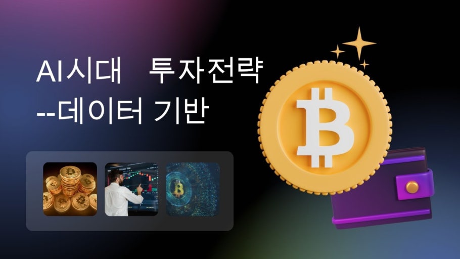 AI 시대 투자 전략