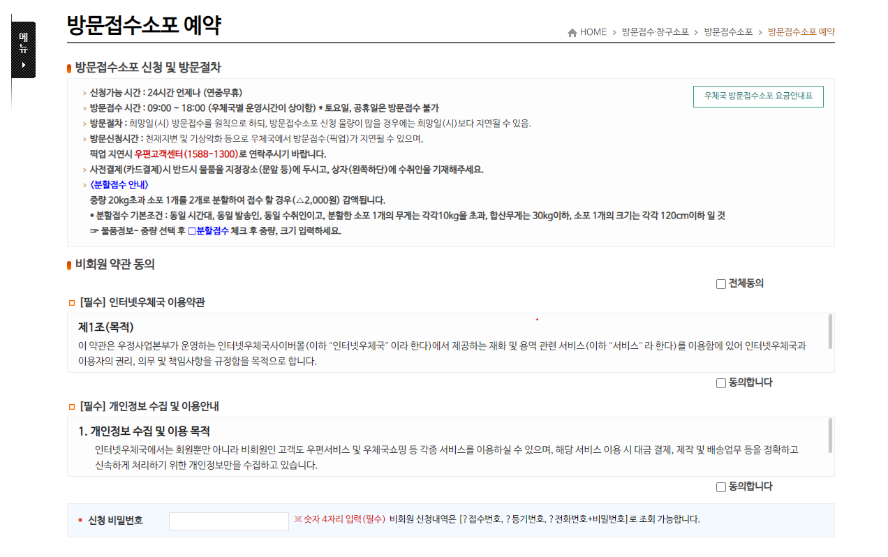 우체국 택배
