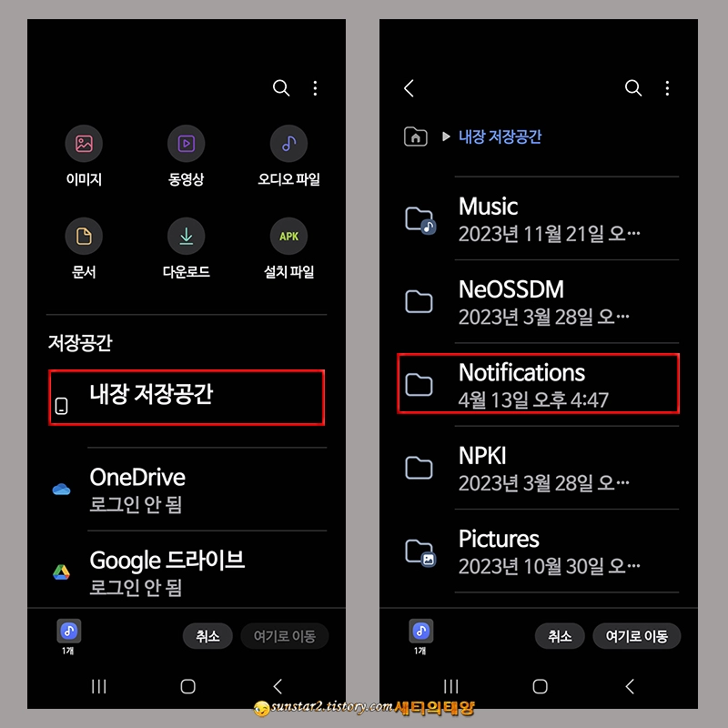 갤럭시_문자메시지_알림음_변경방법_10