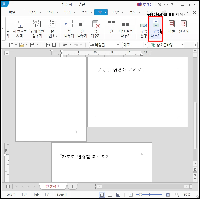 다시 페이지를 세로로 변경
