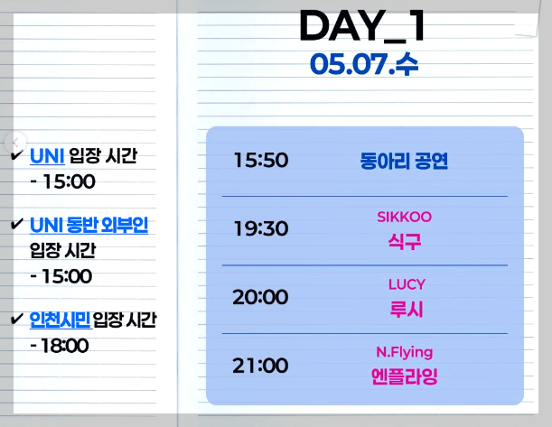 인천대하교 대학축제