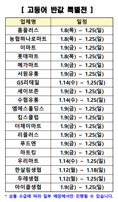 고등어_반값_할인정보_이미지