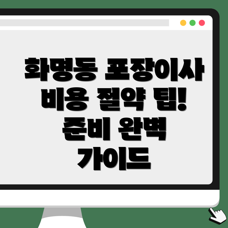 부산 포장이사 비용