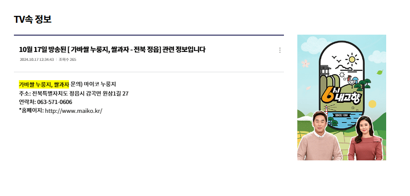 6시 내고향 홈페이지 누리집