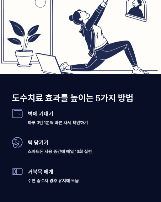 도수치료 효과를 높이는 5가지 방법