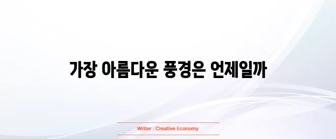 몽골 여행하기 좋은 계절