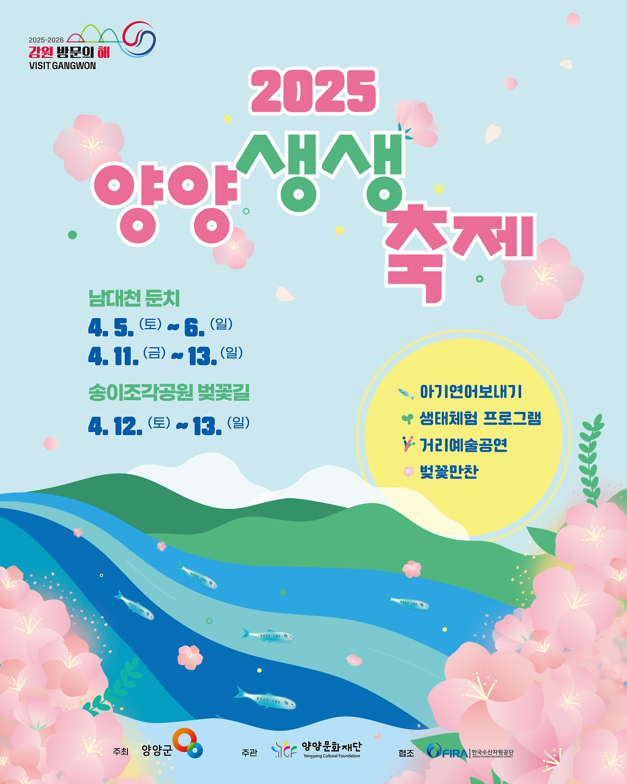 2025 양양생생축제