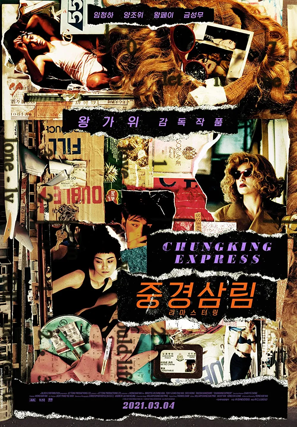 영화 중경삼림 포스터