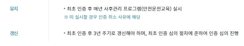 갱신 심의 시기 안내
