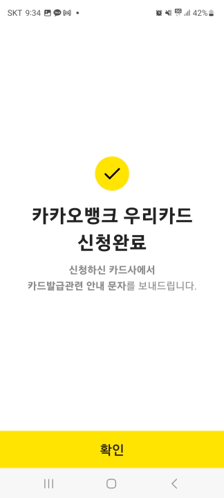 카카오뱅크 우리카드 신청 완료