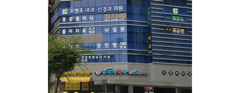 부산 부산진구 내과