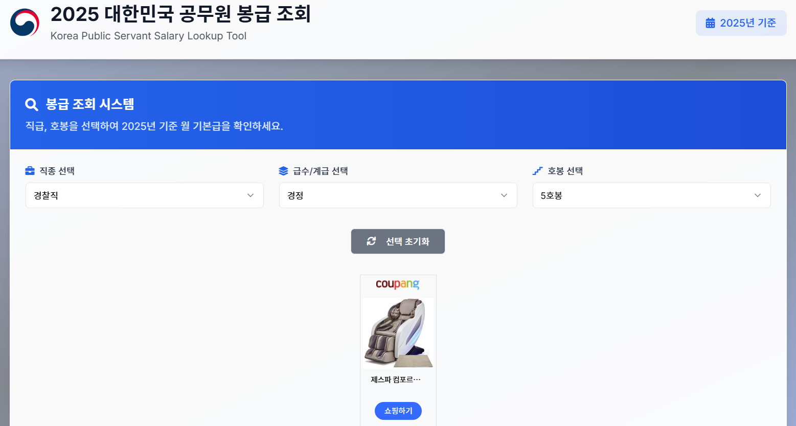 공무원 봉급 조회