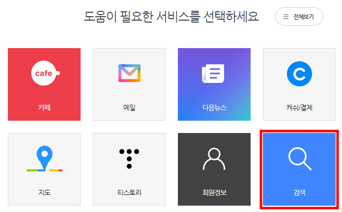 검색 메뉴를 클릭