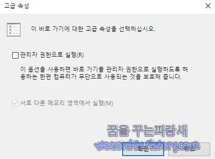 고급 속성 관리자 권한으로 실행