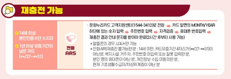 문화누리카드 재충전