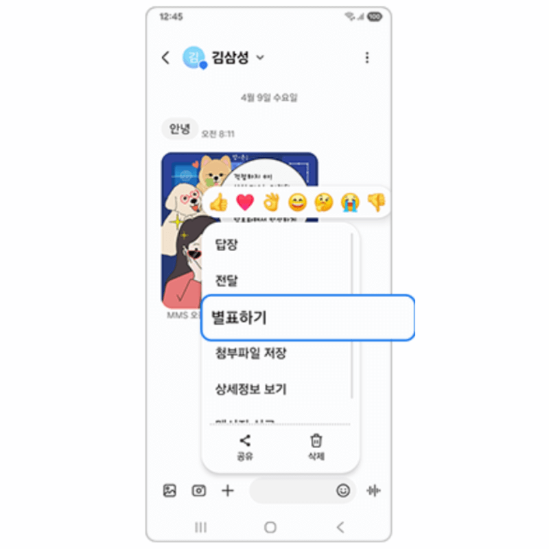 갤럭시 문자메시지 확인방법 및 보내기 취소 방법