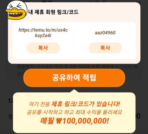 Temu 제휴 커미션 수익 가입 방법