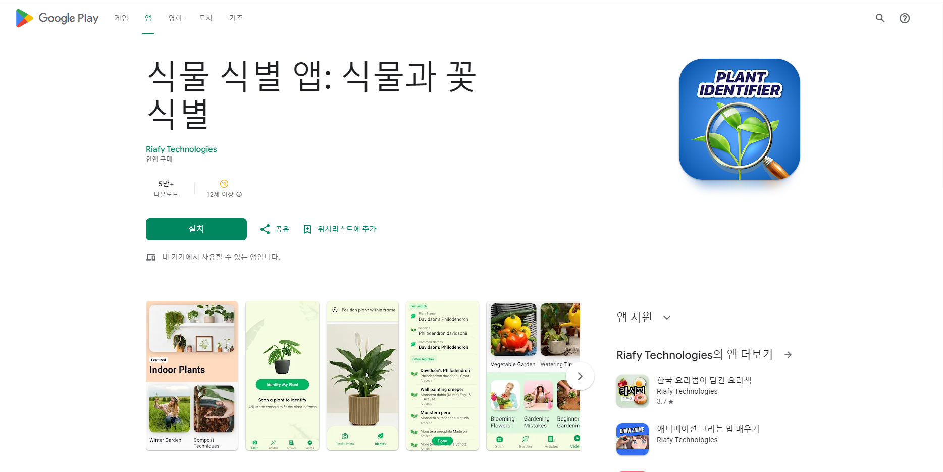 식물 식별 이름찾기 어플, 식물과 꽃 식별 하기