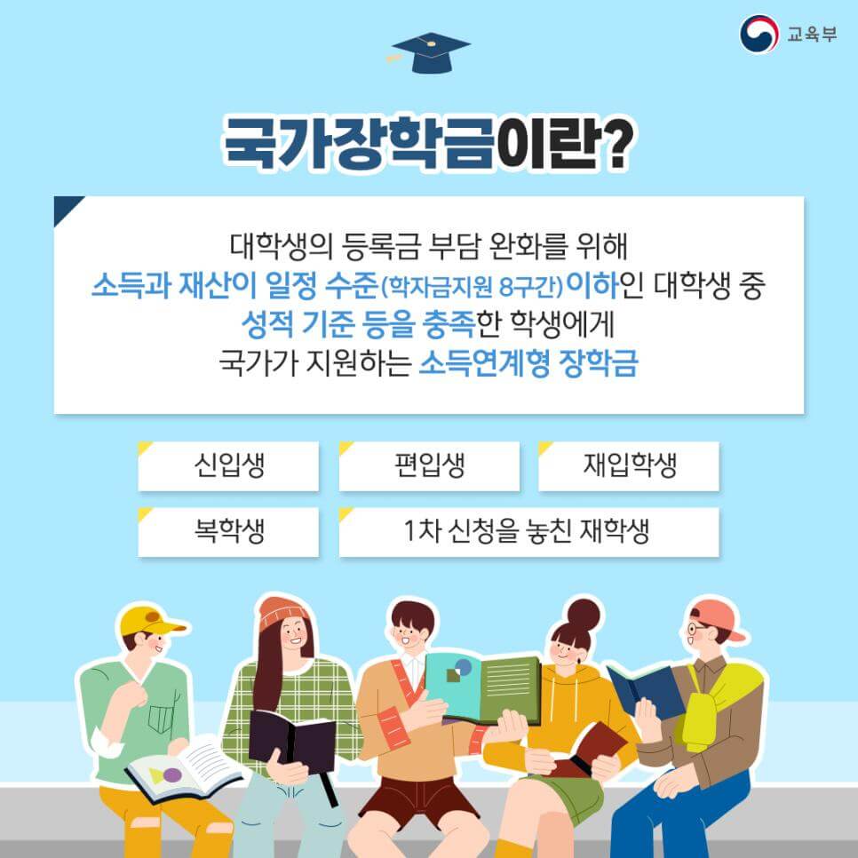 2024년 국가장학금