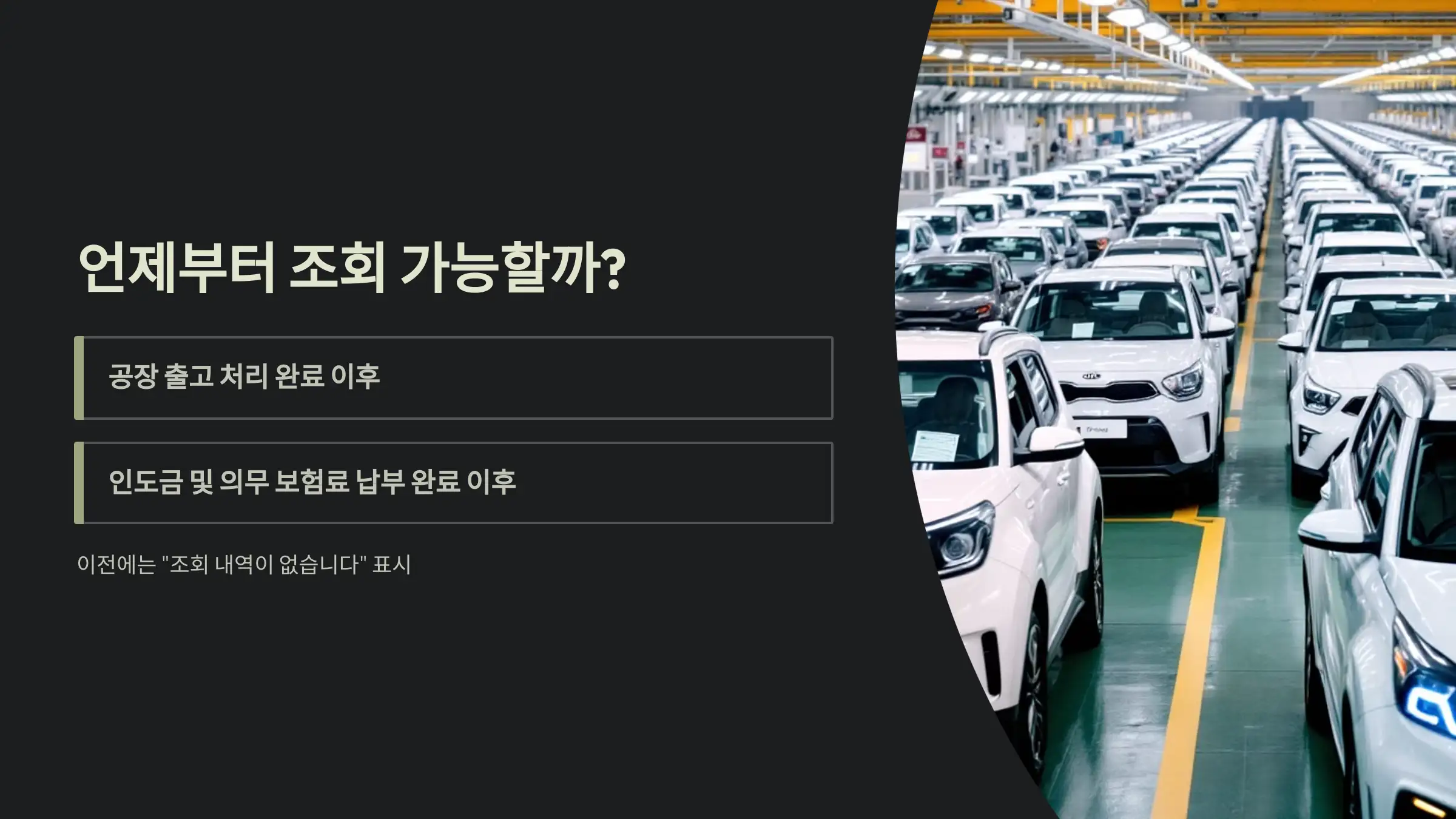 탁송조회, 언제부터 가능할까?