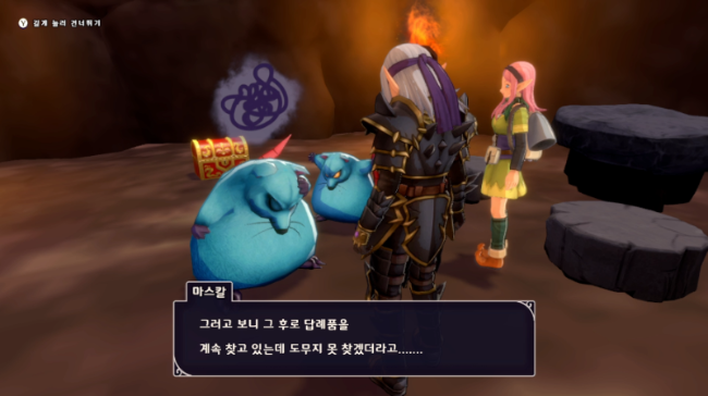 답례품을 못찾은 마스칼... 뭐??