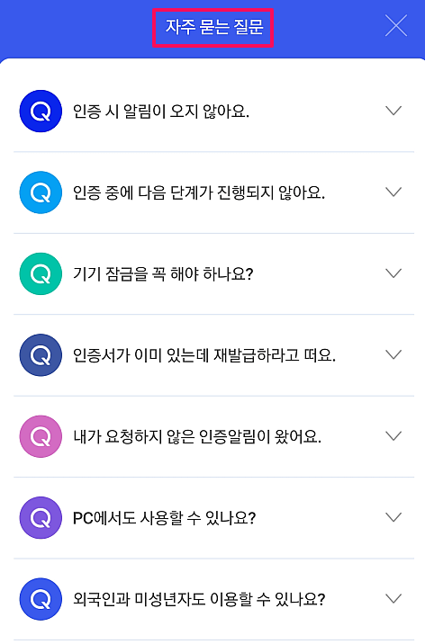 네이버인증서 자주 묻는 질문