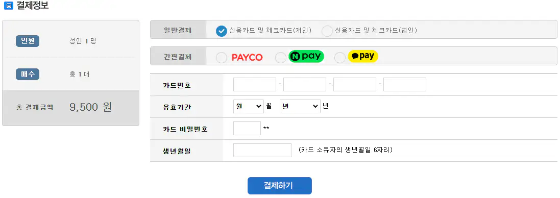 부산 사상 경주 시외버스 예매 방법 여섯 번째