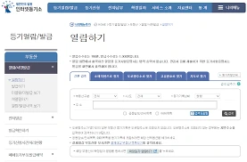 등기부등본 열람 및 발급