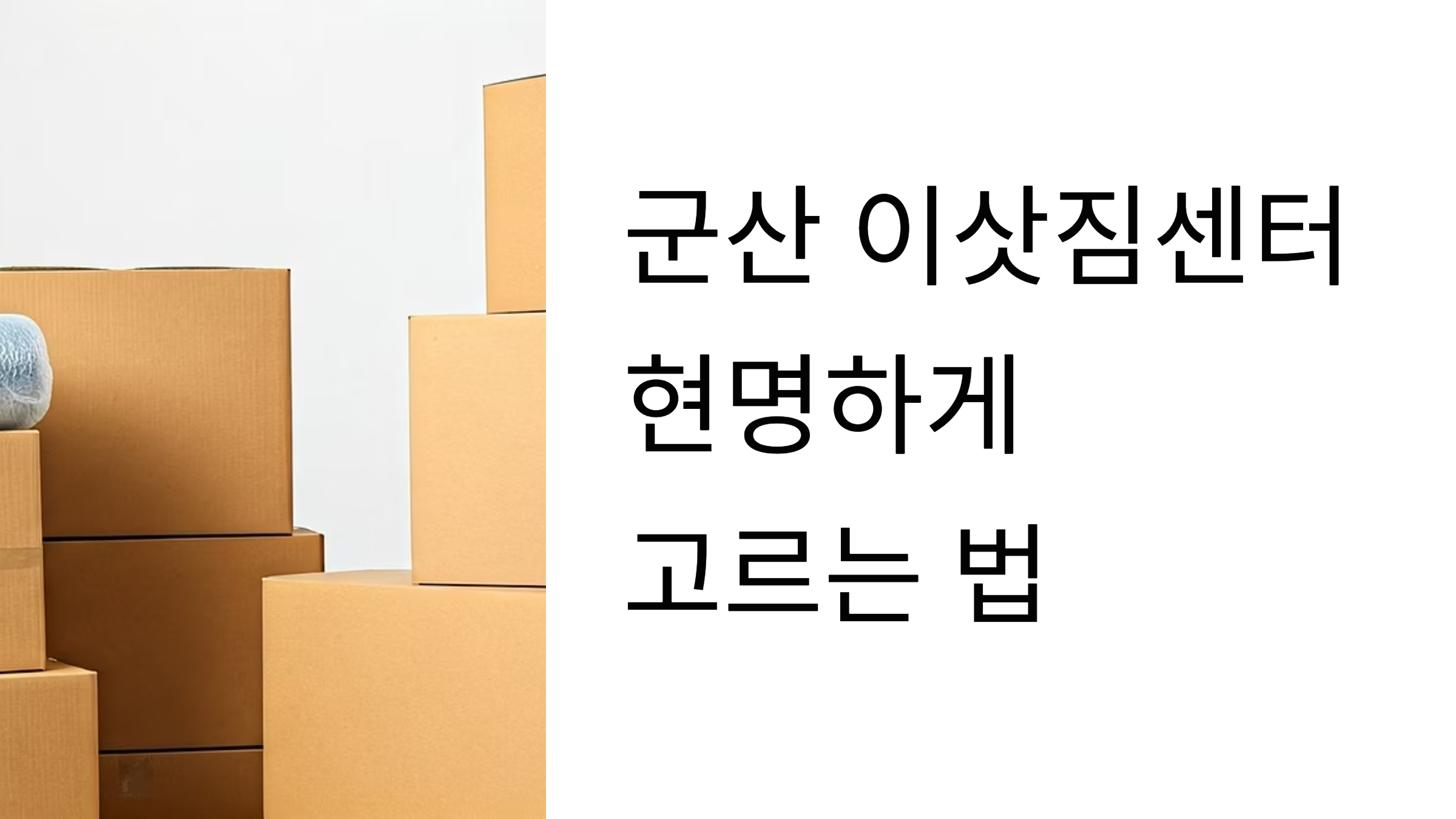군산 이삿짐센터 대표이미지