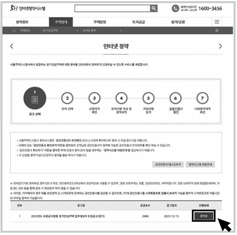 SH 보증금지원형 신청방법