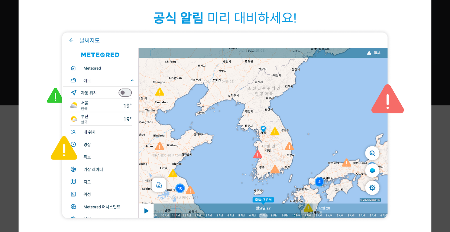 이번주 전국날씨 예보, 다음주 지역별 날씨예보 확인방법, 14일 날씨 예보 앱