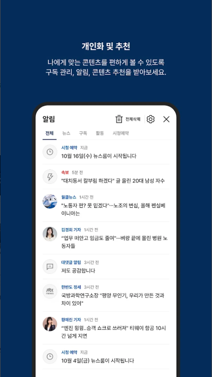 JTBC 뉴스 어플, JTBC 뉴스 보기