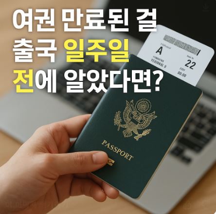 여권만료 후 재발급