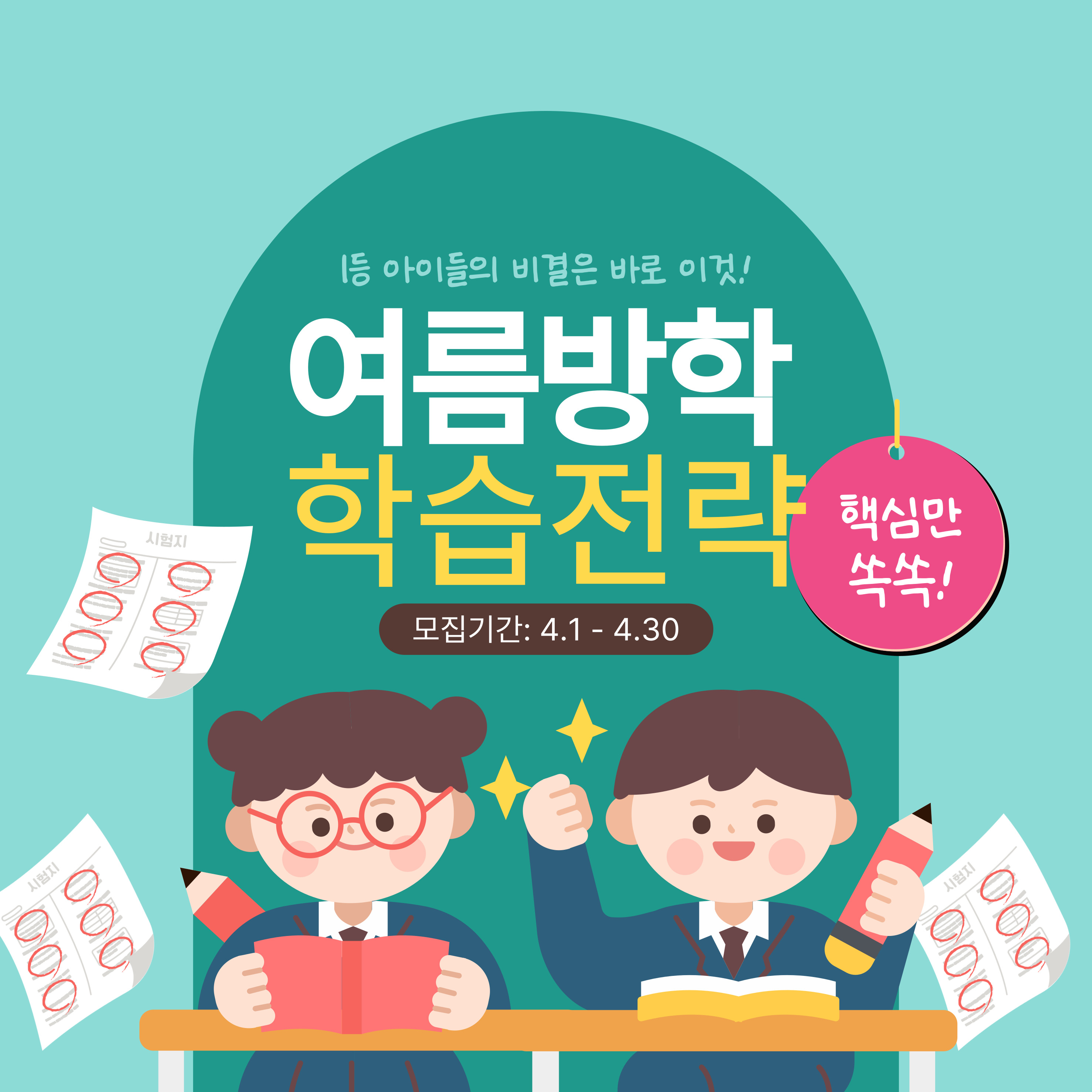 대학 입시 대비 학종 중심 여름방학 보내기