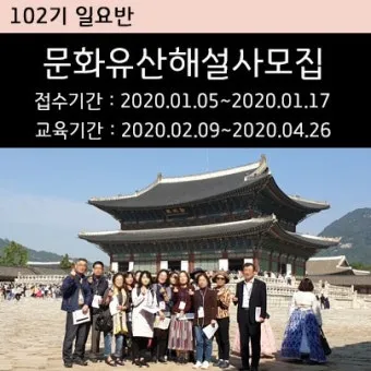 문화유산 해설사 자격 선발절차 교육기간 현장실습_4