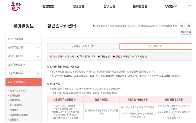 동작구청-홈페이지