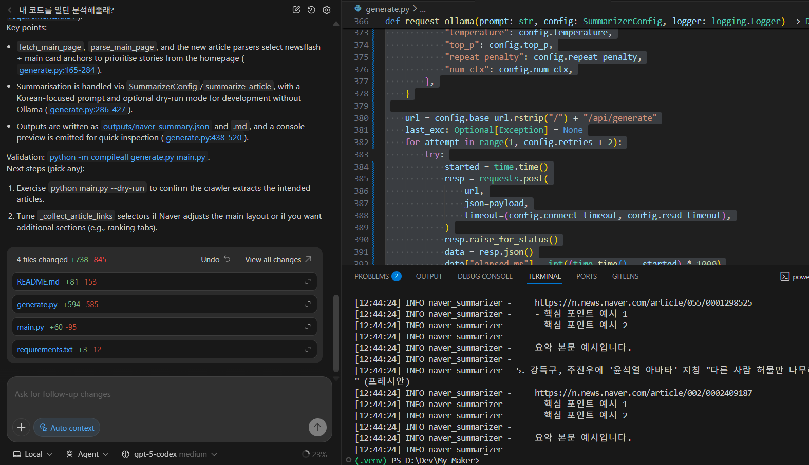 VSCode를 Codex를 사용하여 편집한 모습