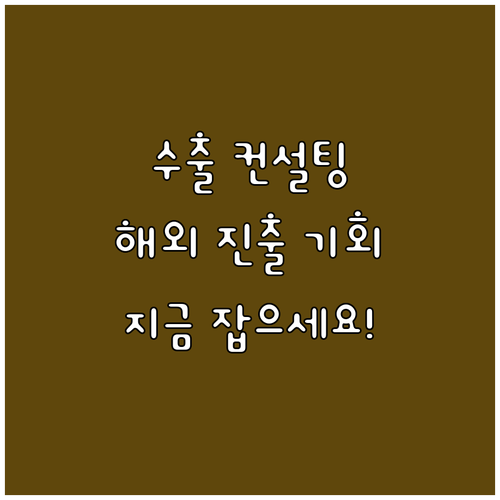 2025 농식품 수출 컨설팅: 해외 ..