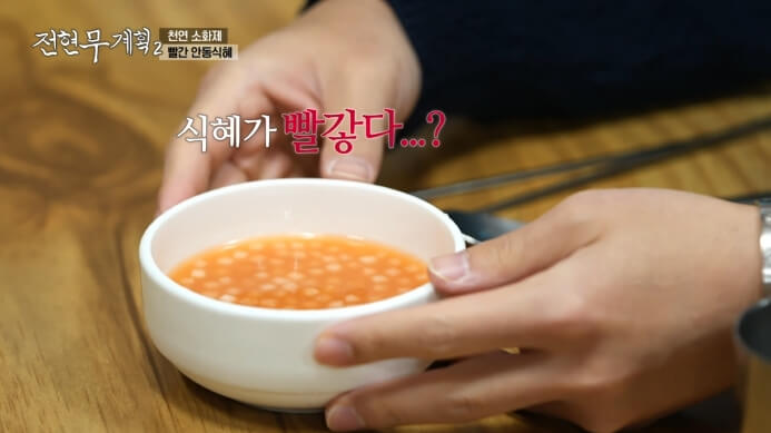 안동식혜