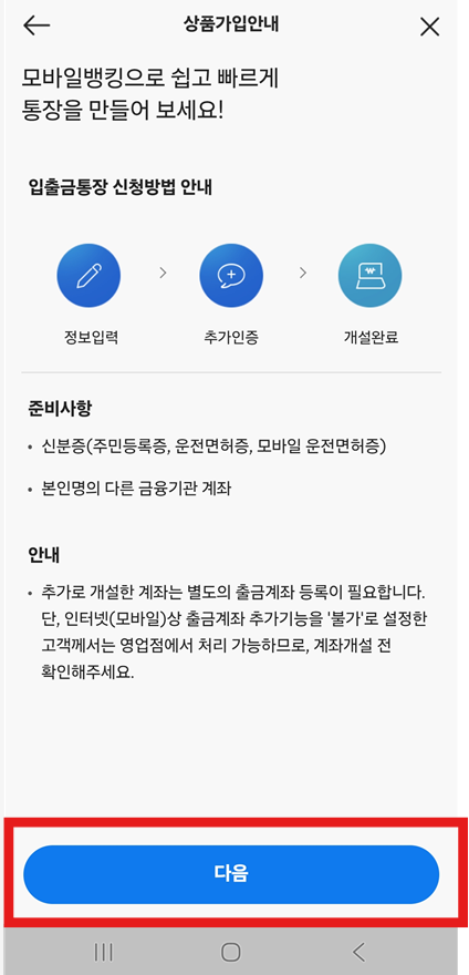 방법 5: 상품 안내 확인하고 진행하기