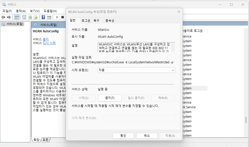 윈도우11 와이파이 연결 않보일때 해결방법 캡처 10