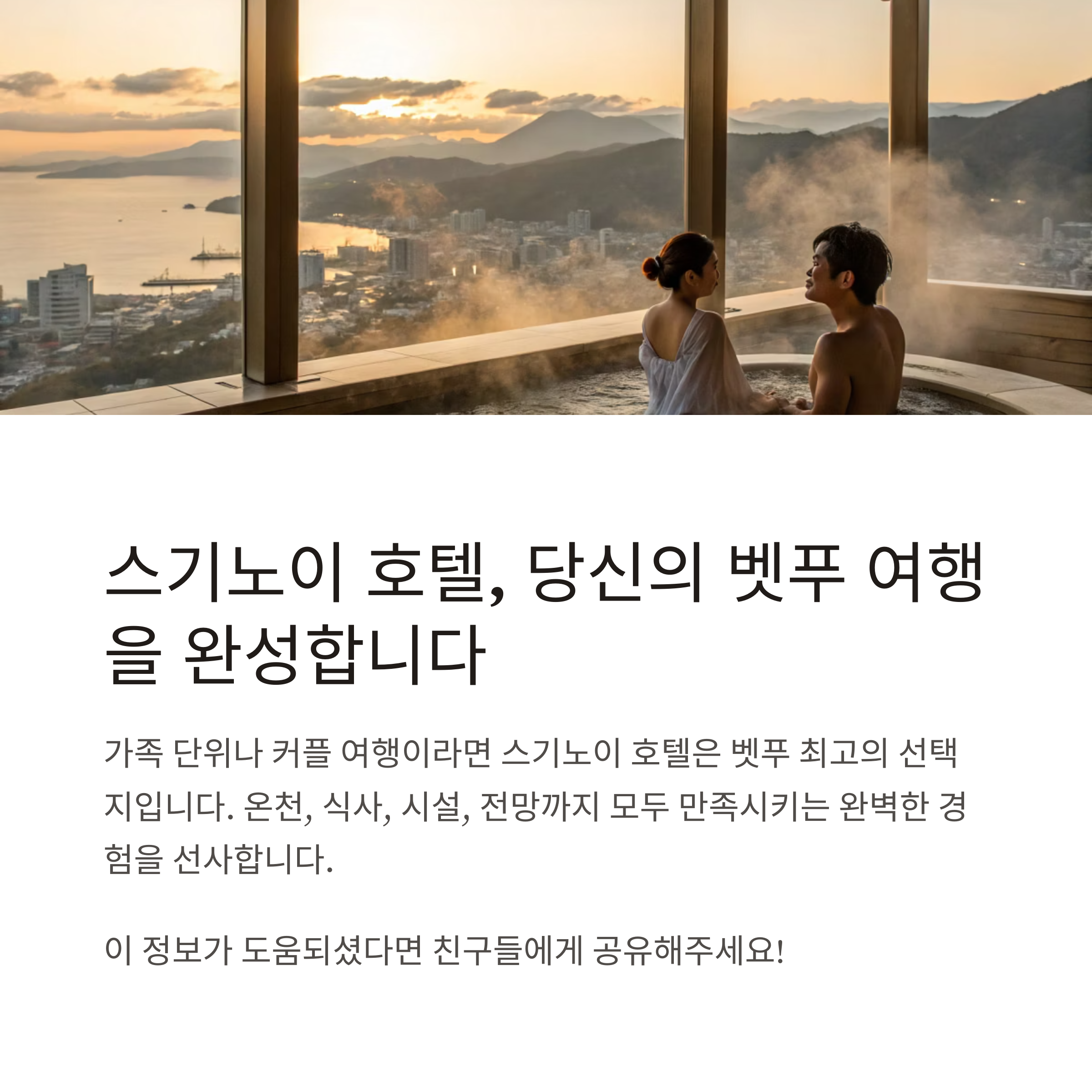 벳푸스키노이호텔
