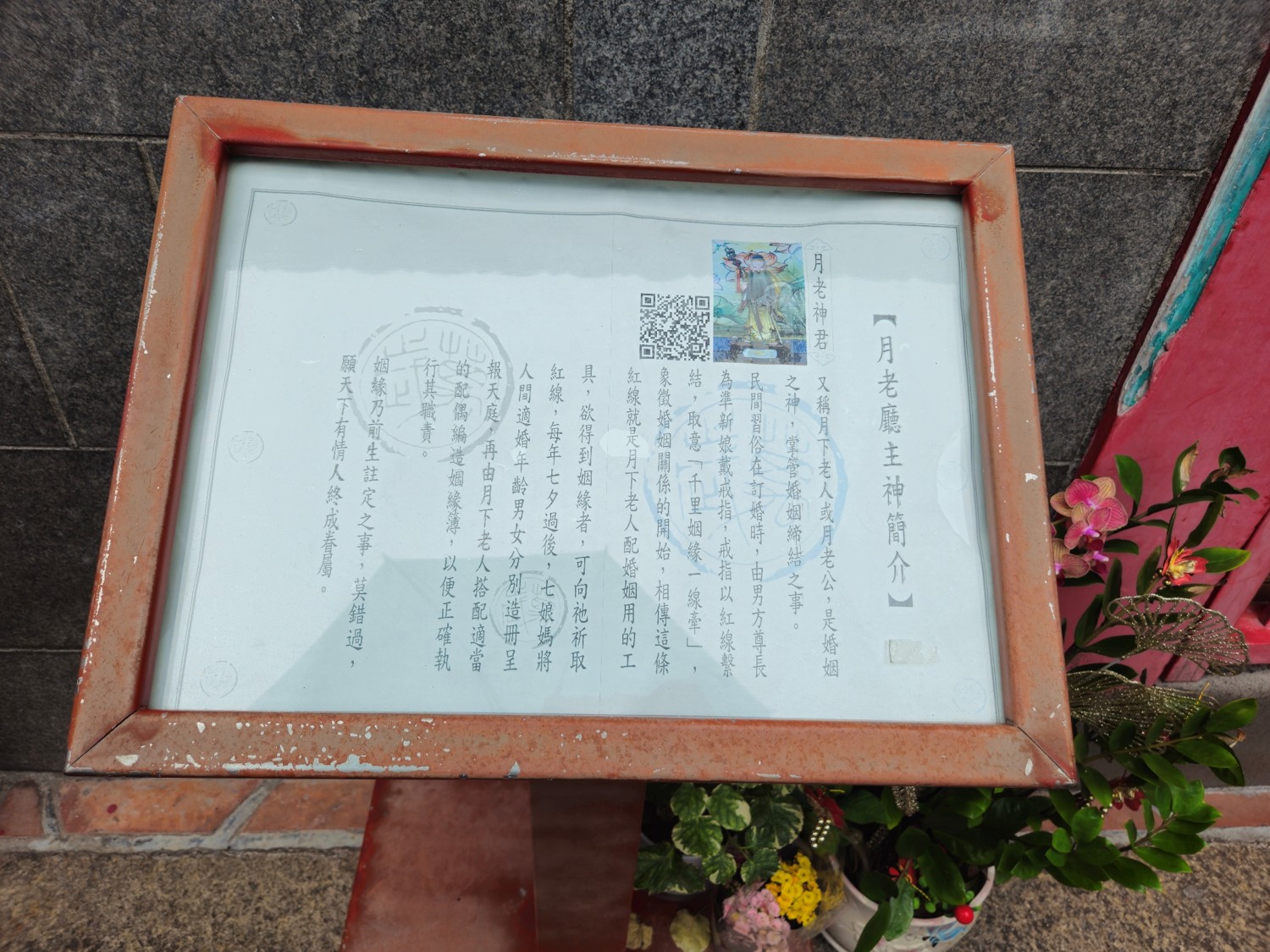 결혼의 신의 설명이 담긴 액자의 모습