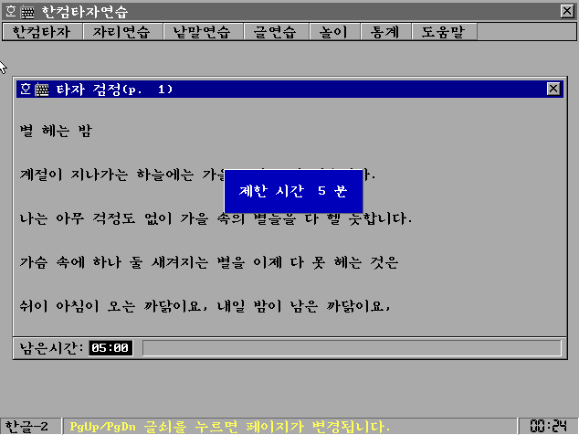 오래전 한컴타자연습