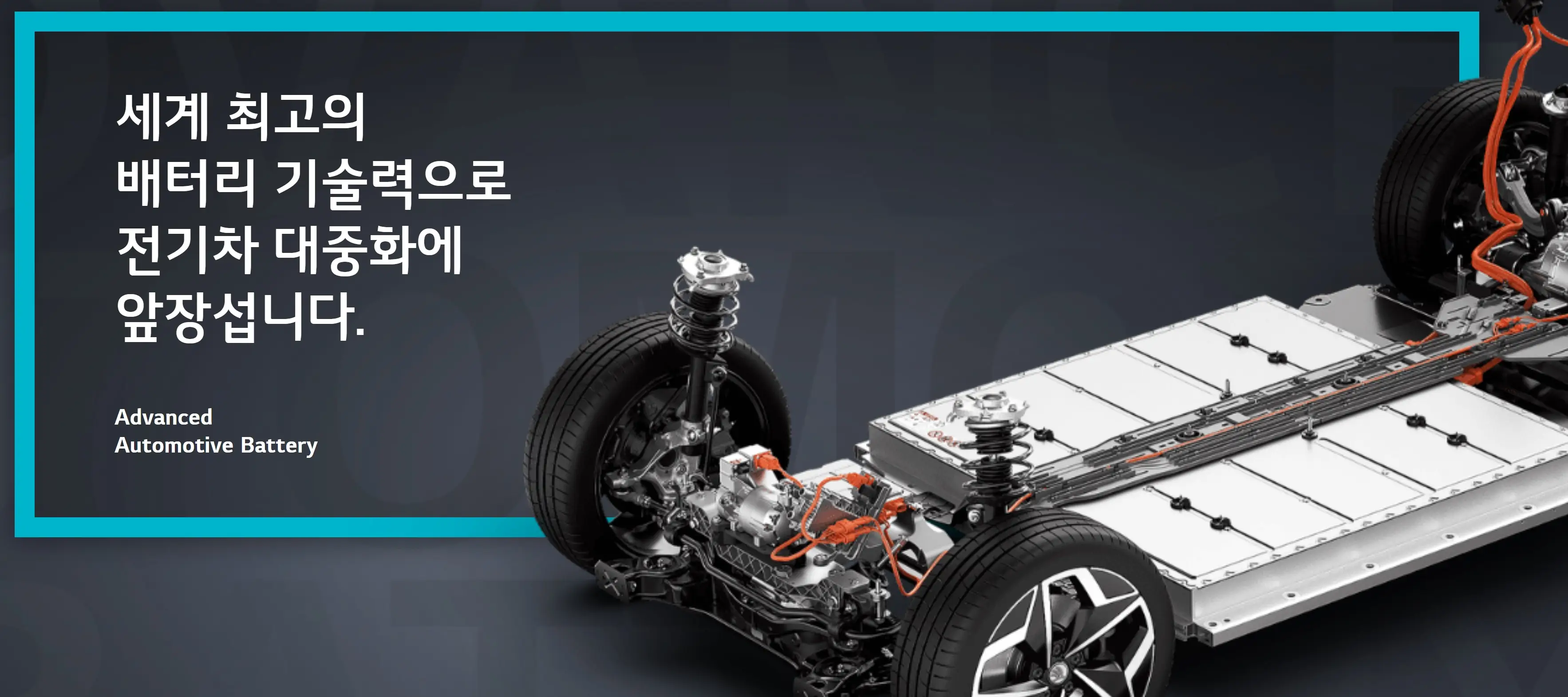 LG에너지솔루션 종목분석