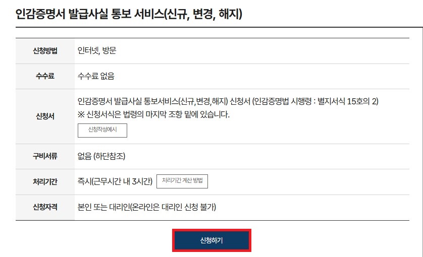 인감증명서 발급사실 통보 서비스