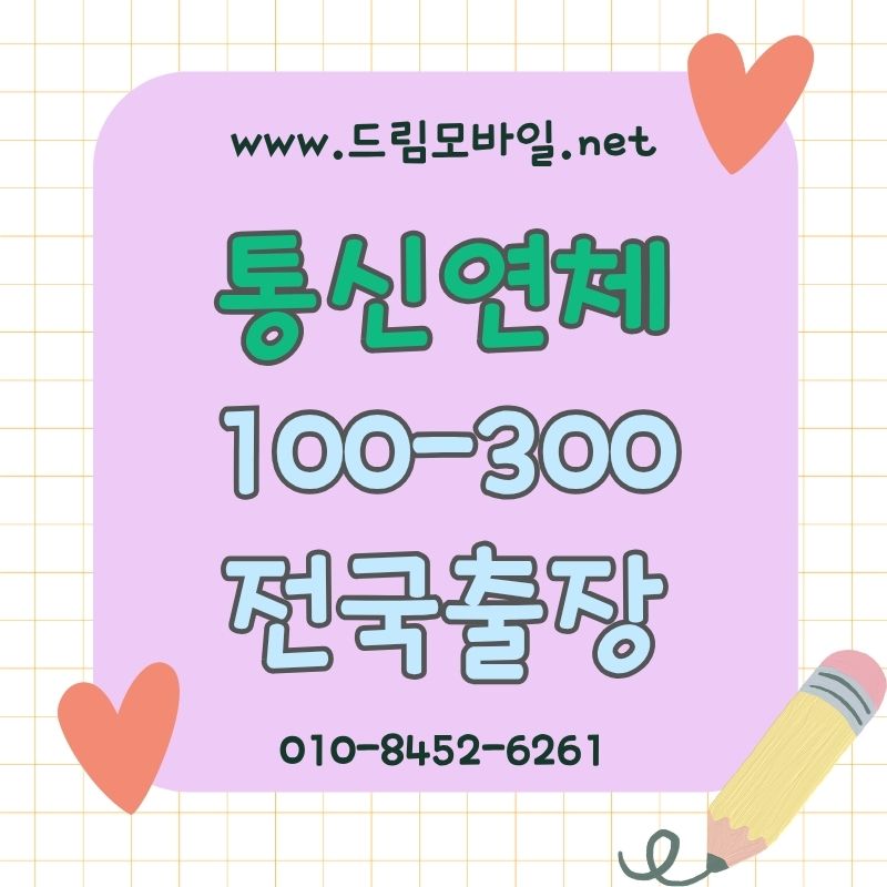 가개통 조건과 가능 여부, 미리 확인할 부분