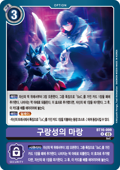 디지몬TCG BT16 부스터팩 비기닝 옵저버 카드리스트 BT16-099 구랑성의 마랑