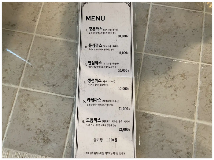 김포-돈가스-맛집-김포돈가스-메뉴판-이미지