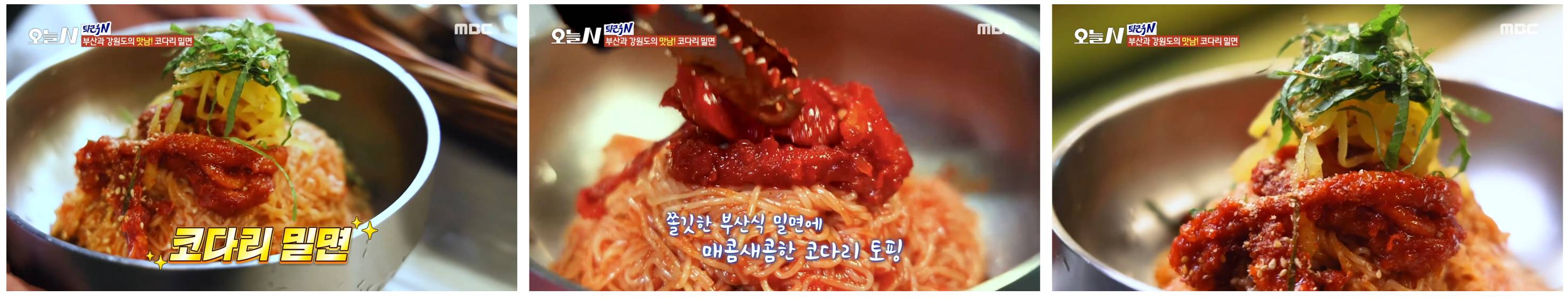 코다리 밀면